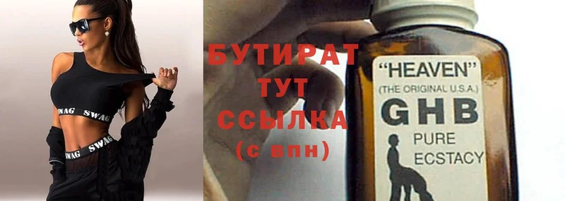 БУТИРАТ оксибутират  Зима 